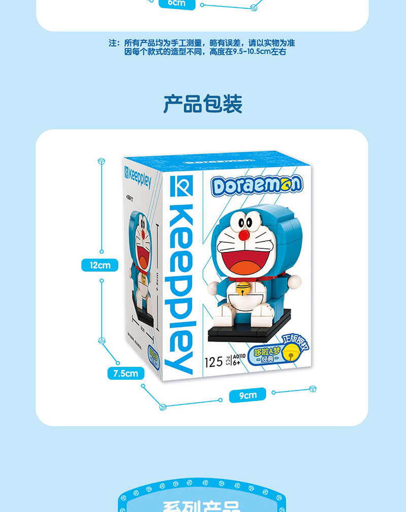 Keeppley Doraemon A0110 Classic QMAN Building Blocks Toy Set