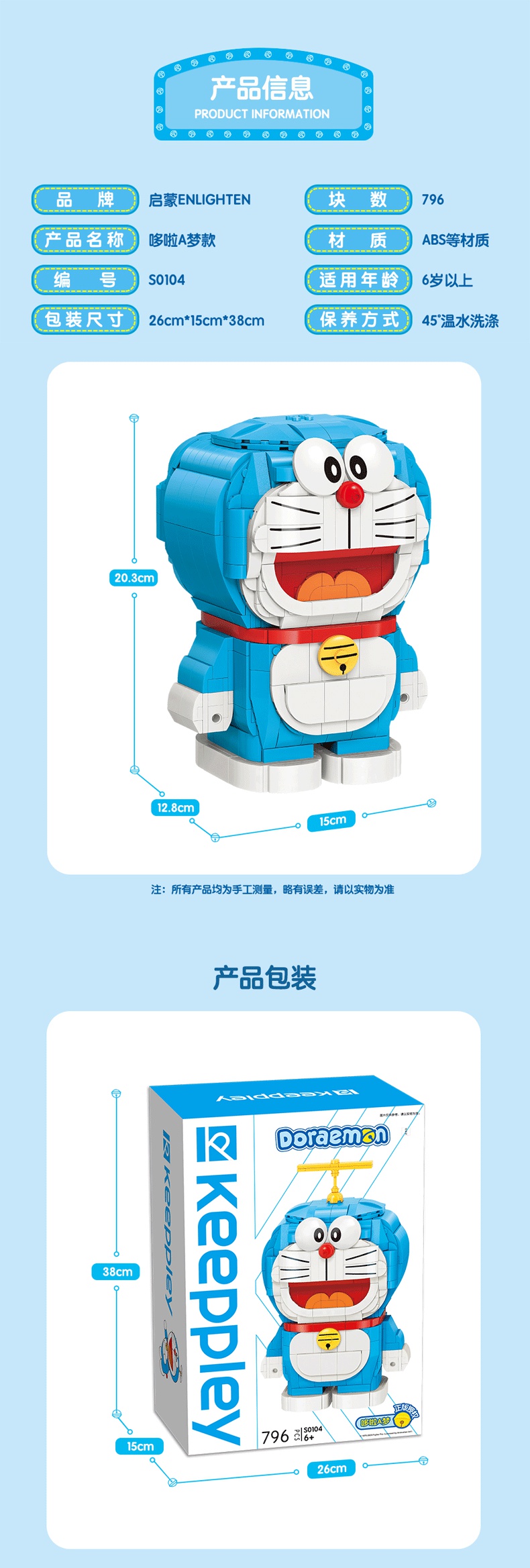 Keeppley Doraemon S0104 QMAN Building Blocks Toy Set