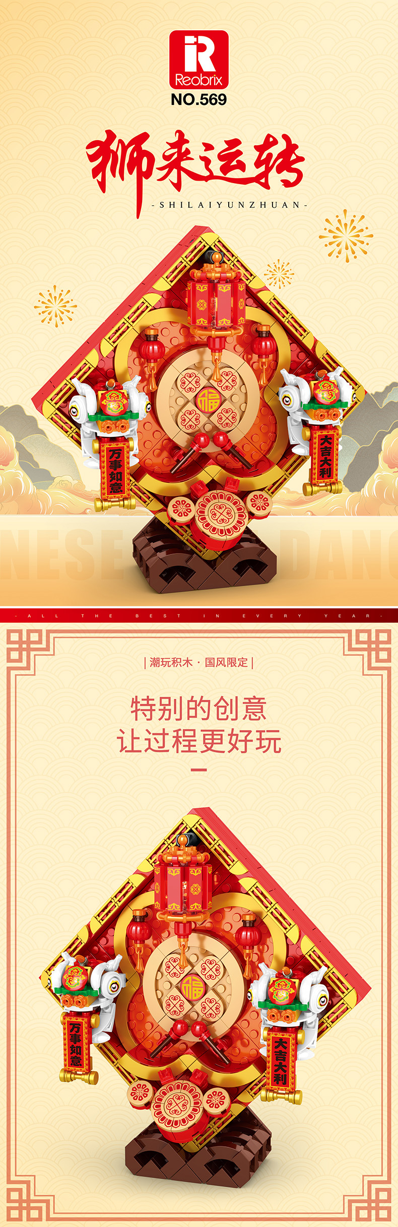 Reobrix 569 Koi Ornament Chinese New Year Series Building Blocks Toy Set
