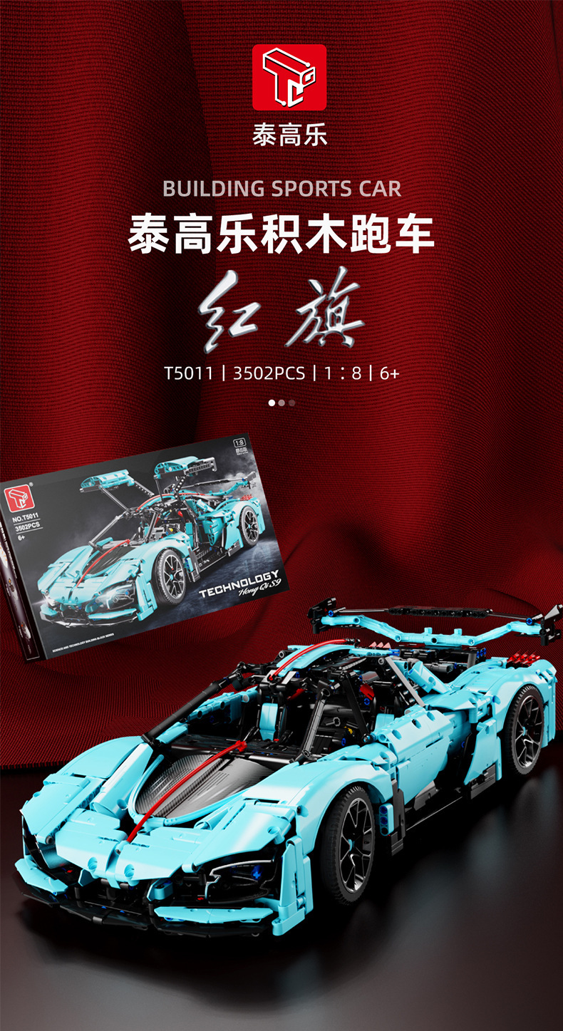 TGL 5011 Technology Machinery Series Hongqi Sports Car Building Block Toy Set