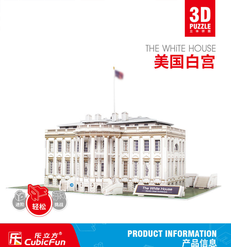 Cubicfun 3D 퍼즐 미국 백악관 C044h 모델 빌딩 키트