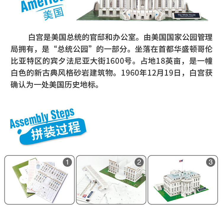 Cubicfun 3D 퍼즐 미국 백악관 C044h 모델 빌딩 키트