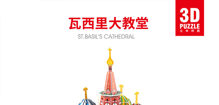 Cubicfun 3D Puzzle Basil Cathedral C239h Model Building Kits