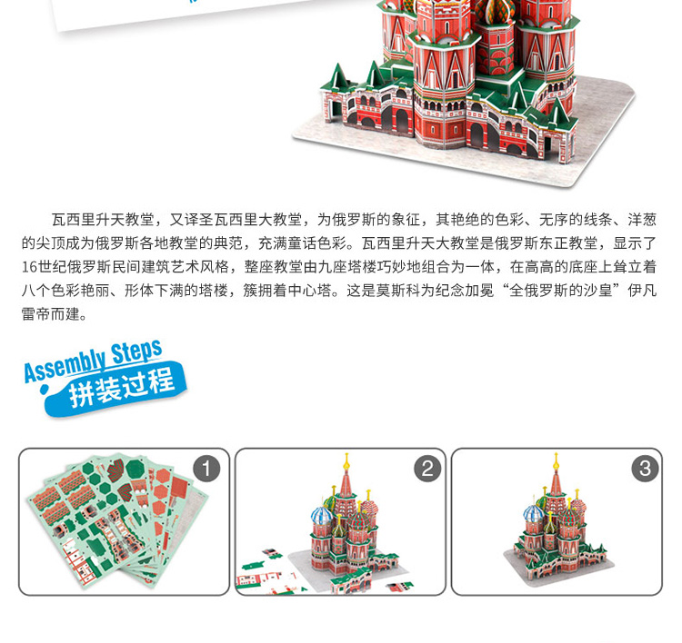 Cubicfun 3D Puzzle Basil Cathedral C239h Model Building Kits