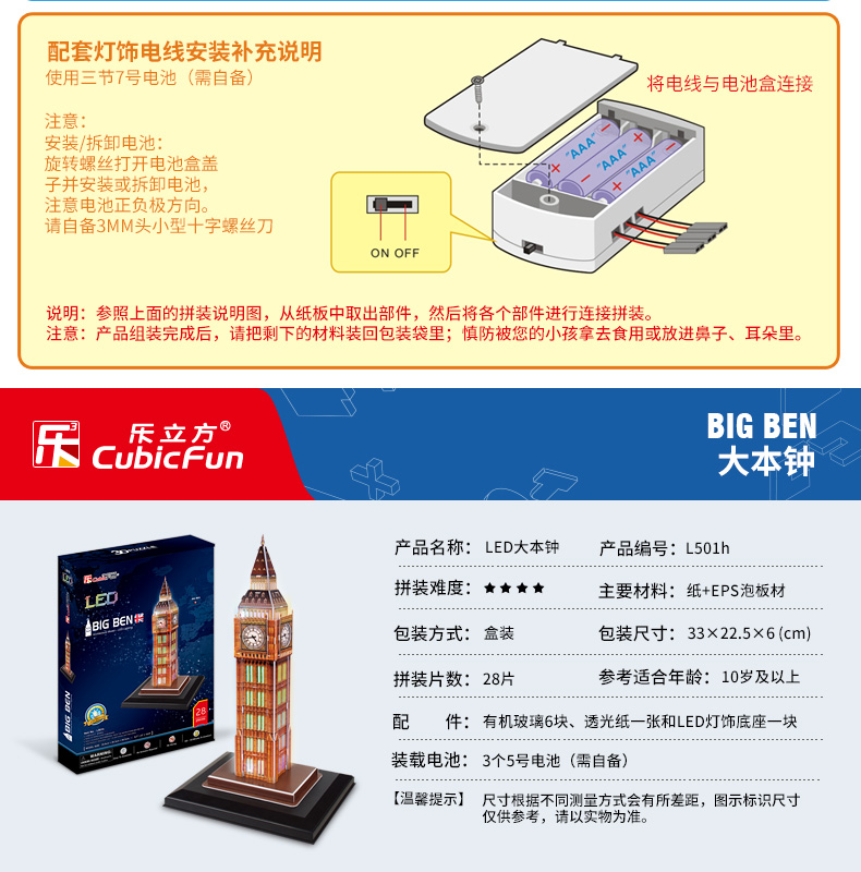 Cubicfun 3D Puzzle Big Ben L501h With LED Lights Model Building Kits