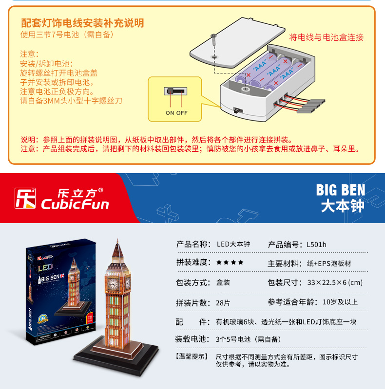 Cubicfun 3D 퍼즐 빅 벤 L501h LED 조명 모델 빌딩 키트