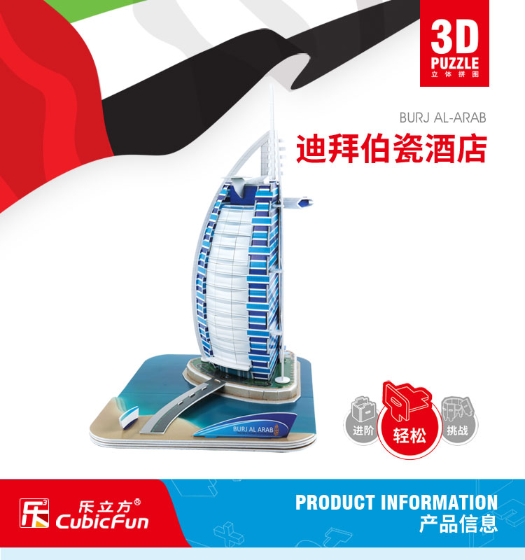 Cubicfun 3D 퍼즐 두바이 Burj Al Arab C065h 모델 빌딩 키트