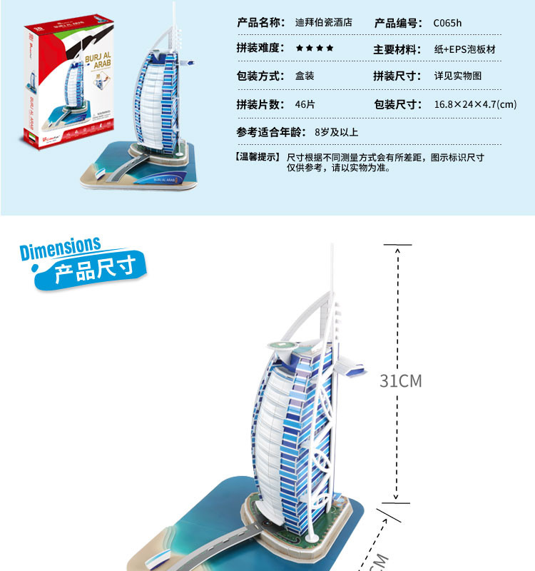 Cubicfun 3D 퍼즐 두바이 Burj Al Arab C065h 모델 빌딩 키트