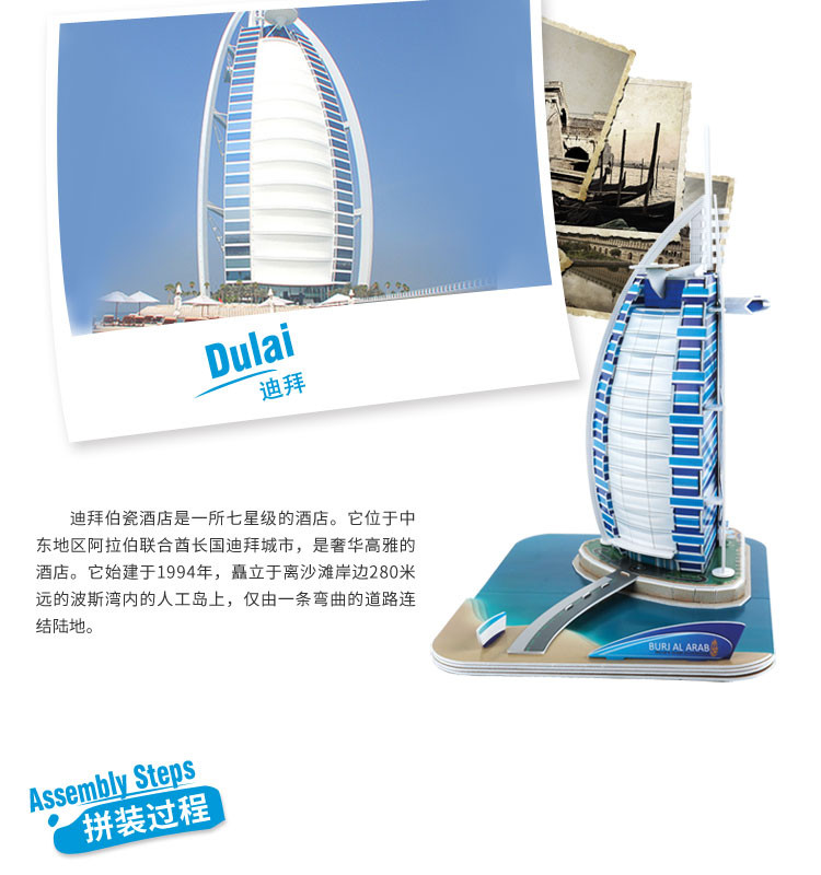 Cubicfun 3D 퍼즐 두바이 Burj Al Arab C065h 모델 빌딩 키트