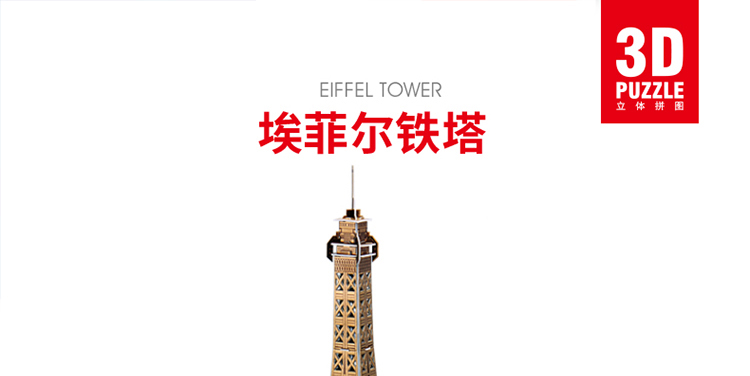 Cubicfun 3D Puzzle Eiffel Tower C044h Model Building Kits