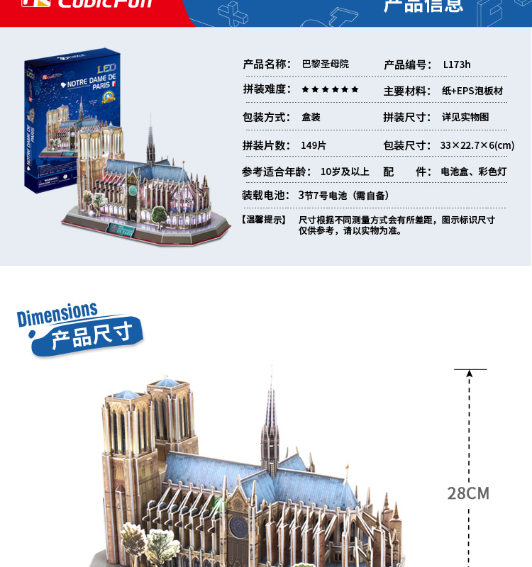 Cubicfun 3D Puzzle Notre Dame de Paris L173h With LED Lights Model Building Kits