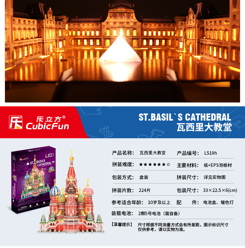 Cubicfun 3D Puzzle St Basils Cathedral L519h With LED Lights Model Building Kits