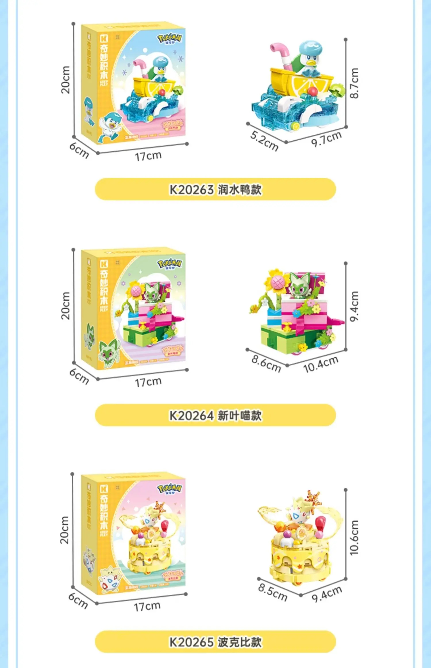 키플리 20262 푸에코코 다이내믹 뮤직 카트 빌딩 블록 장난감 세트