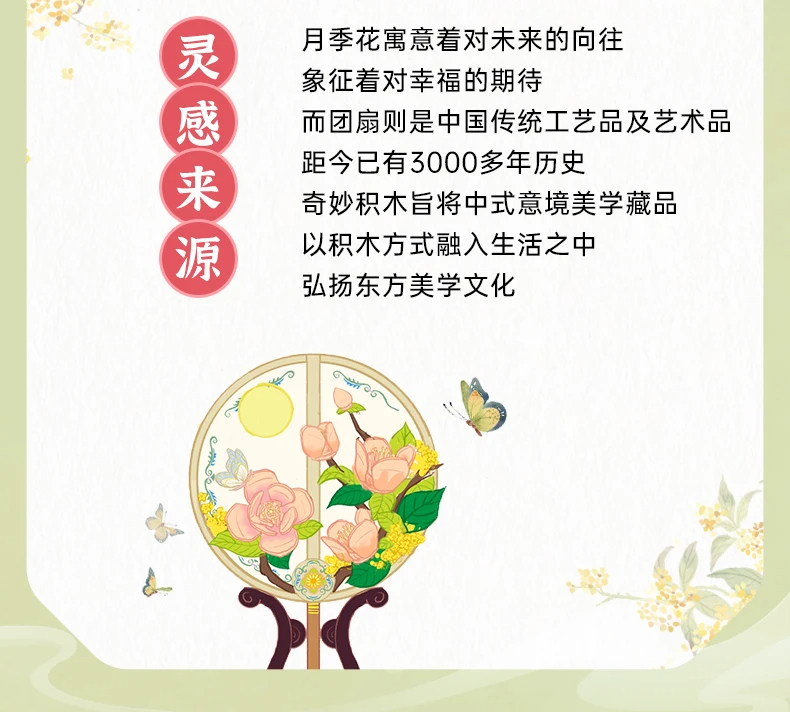 Keeppley K10401 Chinese rose fan Building Blocks Toy Set