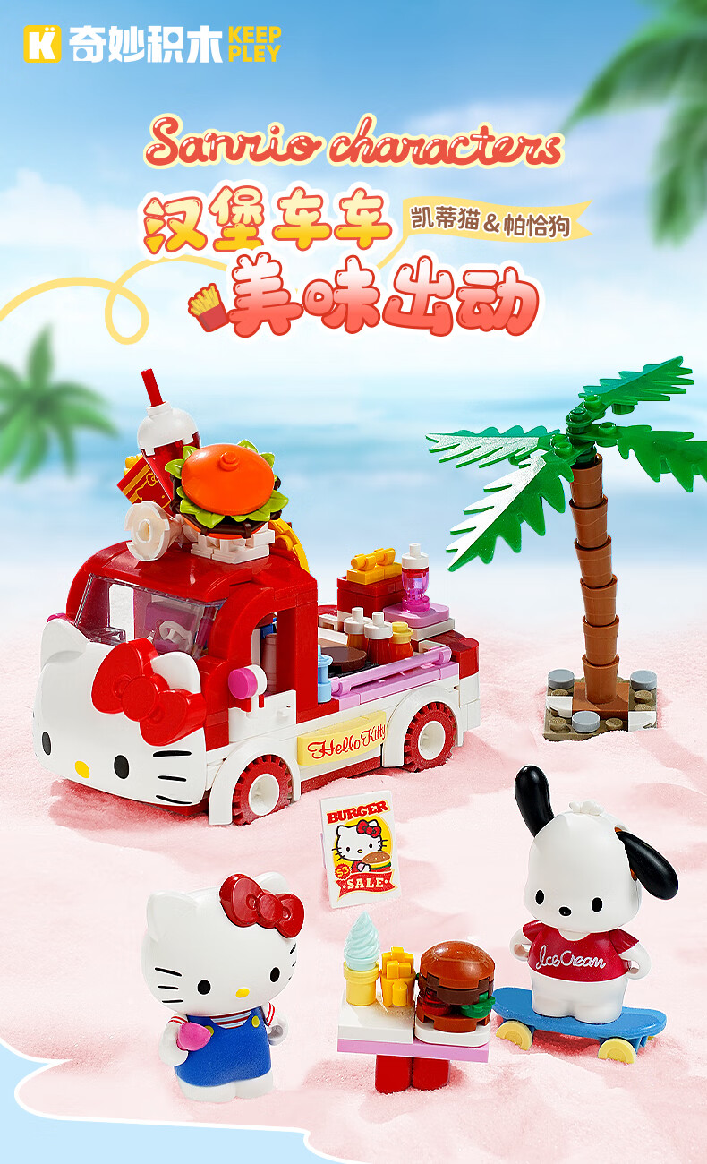 Keeppley K20848 Sanrio: Hamburger Car Hello Kitty, Pachadog Building Blocks Toy Set
