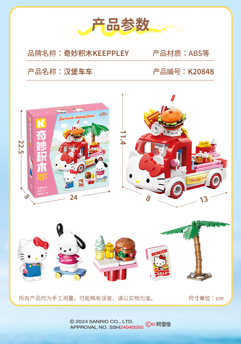 Keeppley K20848 Sanrio: Hamburger Car Hello Kitty, Pachadog Building Blocks Toy Set
