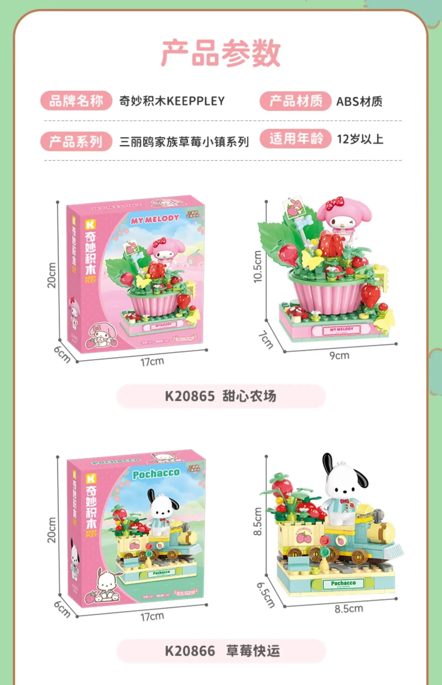 키플리 K20865 산리오 딸기 마을: 스위트하트 농장 마이 멜로디 빌딩 블록 장난감 세트