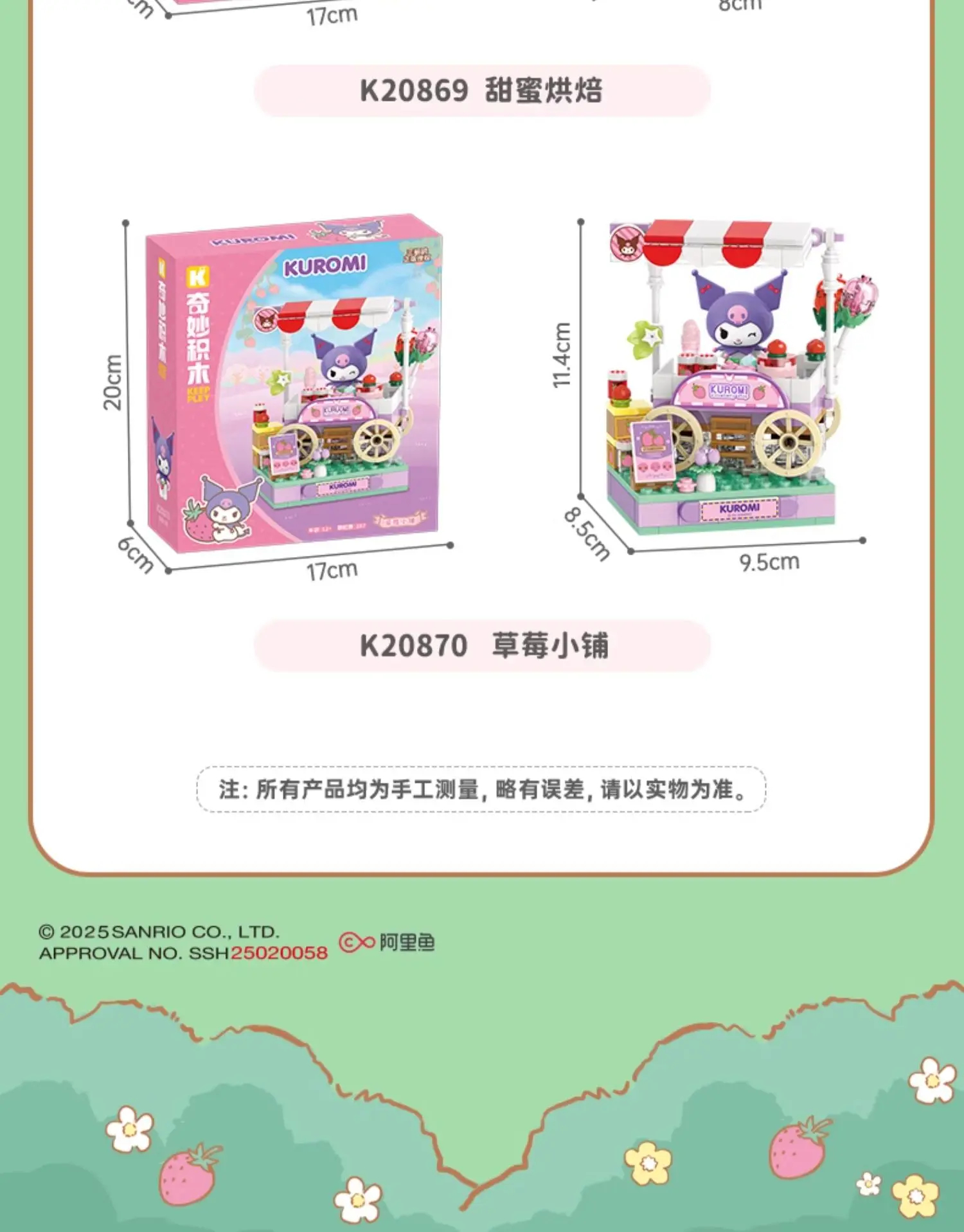키플리 K20865 산리오 딸기 마을: 스위트하트 농장 마이 멜로디 빌딩 블록 장난감 세트